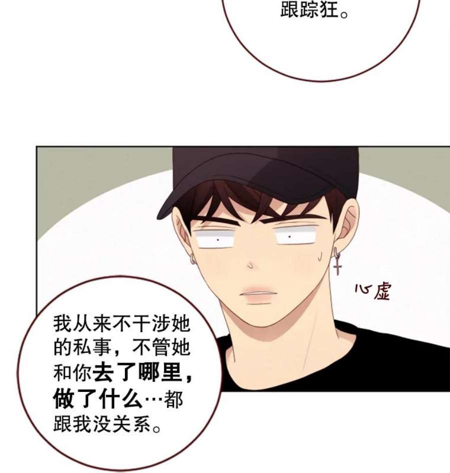 单恋的感觉是什么感觉漫画,70.她的秘密 60图