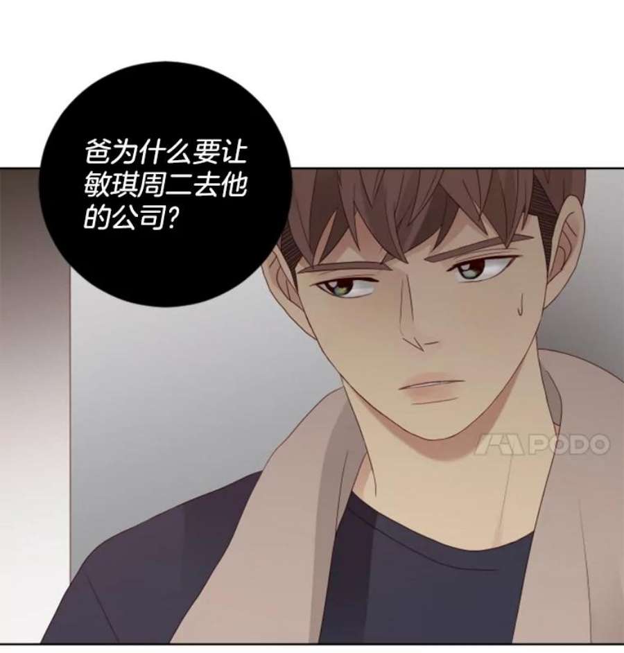 单恋的感觉是什么感觉漫画,70.她的秘密 39图