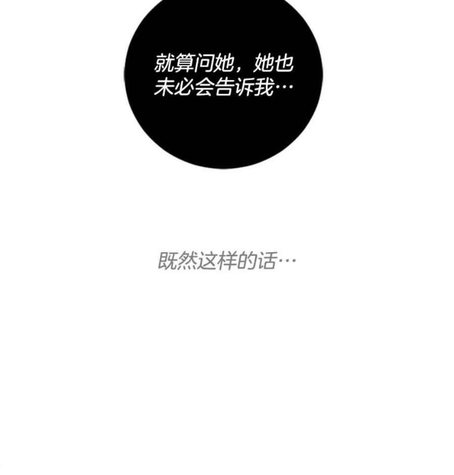 单恋的感觉是什么感觉漫画,70.她的秘密 42图