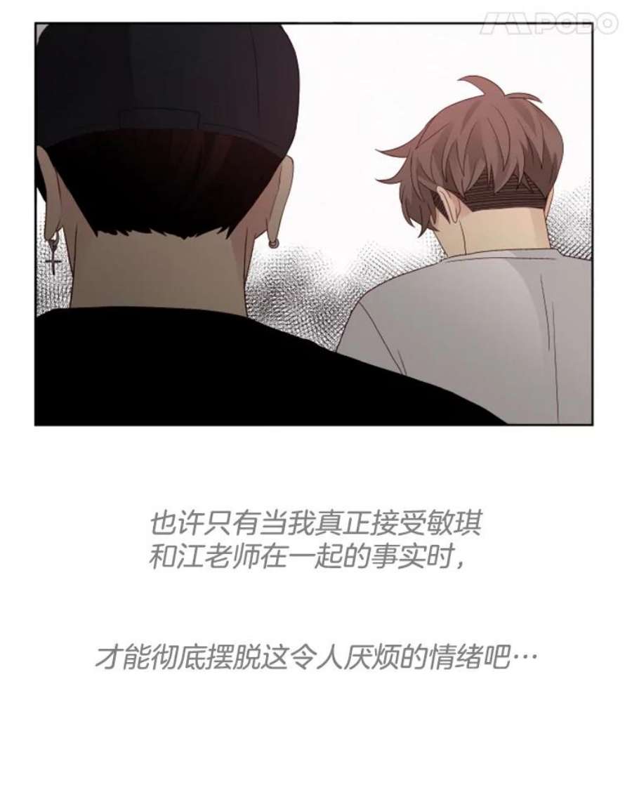 单恋的感觉是什么感觉漫画,71.永远的三人组 89图