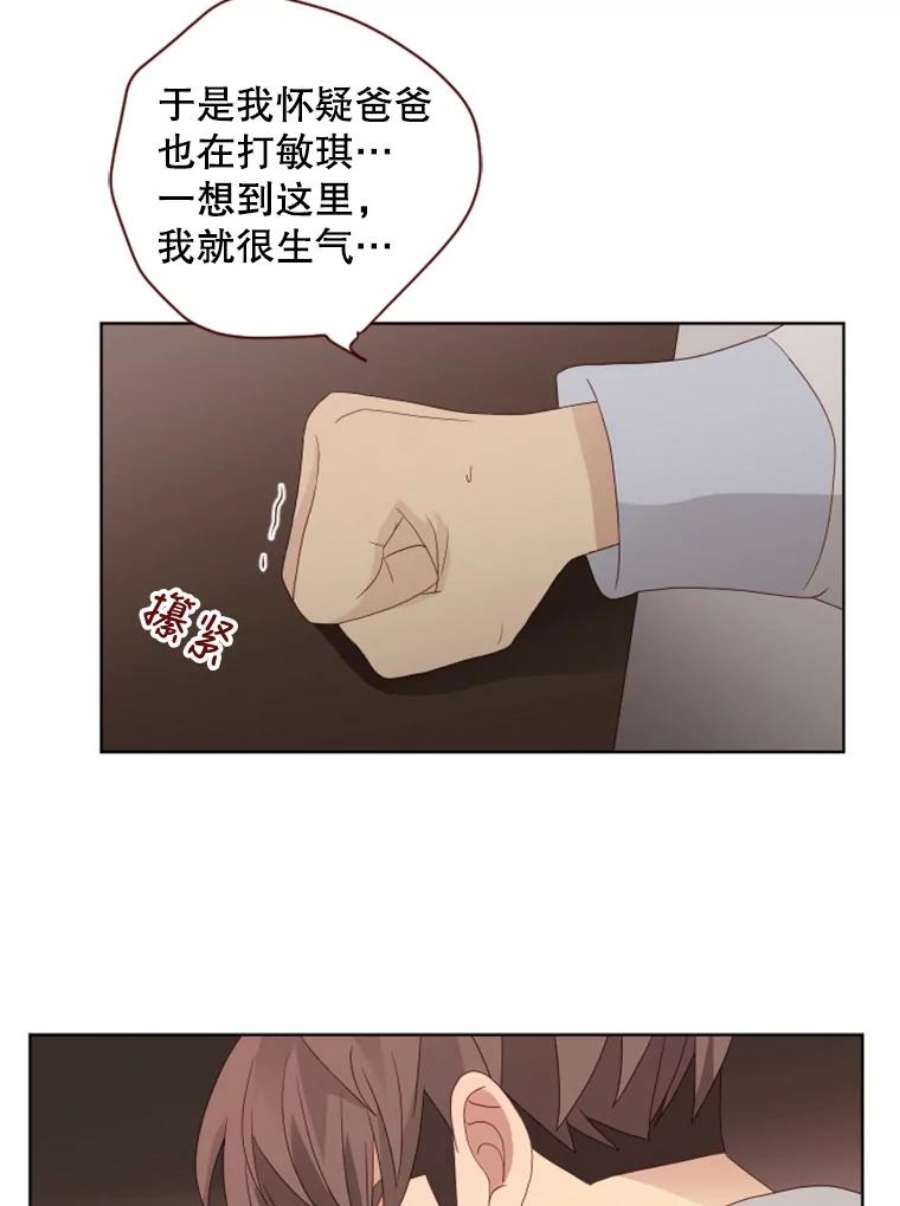 单恋的感觉是什么感觉漫画,75.吐露 78图