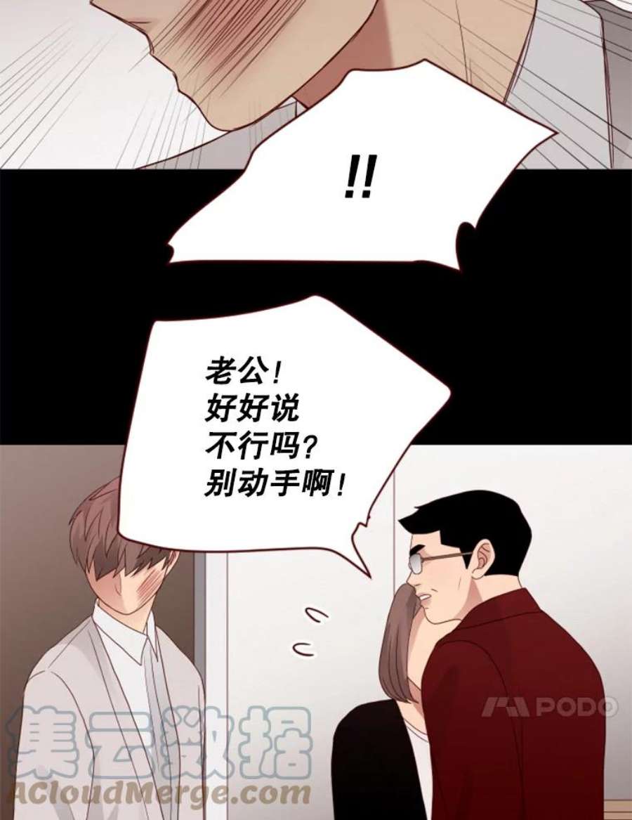 单恋的感觉是什么感觉漫画,75.吐露 10图