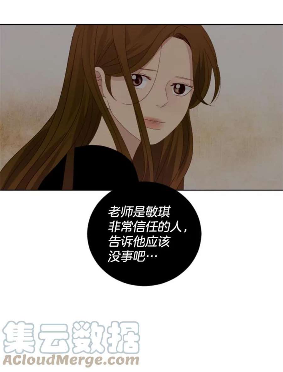 单恋的感觉是什么感觉漫画,75.吐露 52图