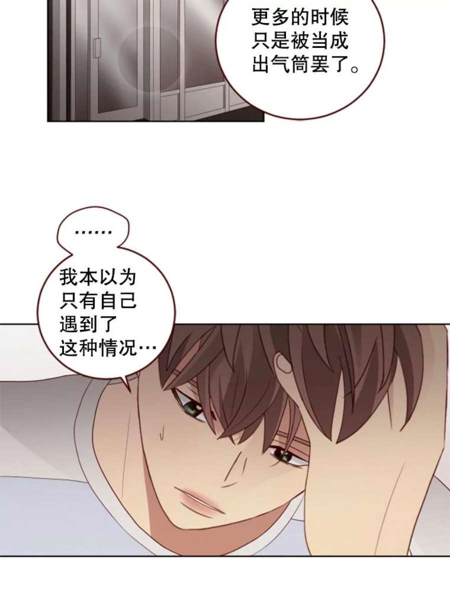 单恋的感觉是什么感觉漫画,75.吐露 75图