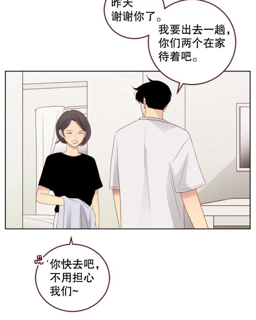 单恋的感觉是什么感觉漫画,80.正式反击 17图