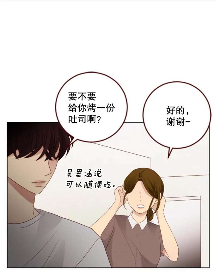 单恋的感觉是什么感觉漫画,80.正式反击 2图