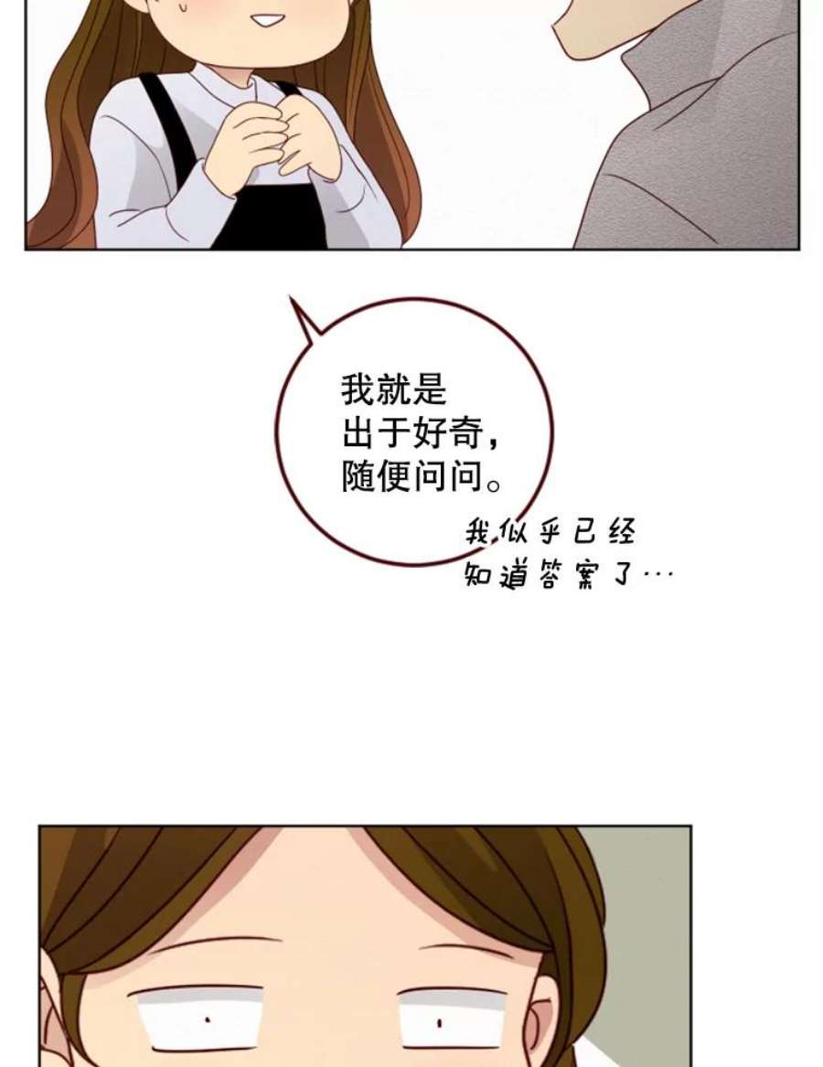 单恋有趣吗漫画,92.踏实的感觉 5图