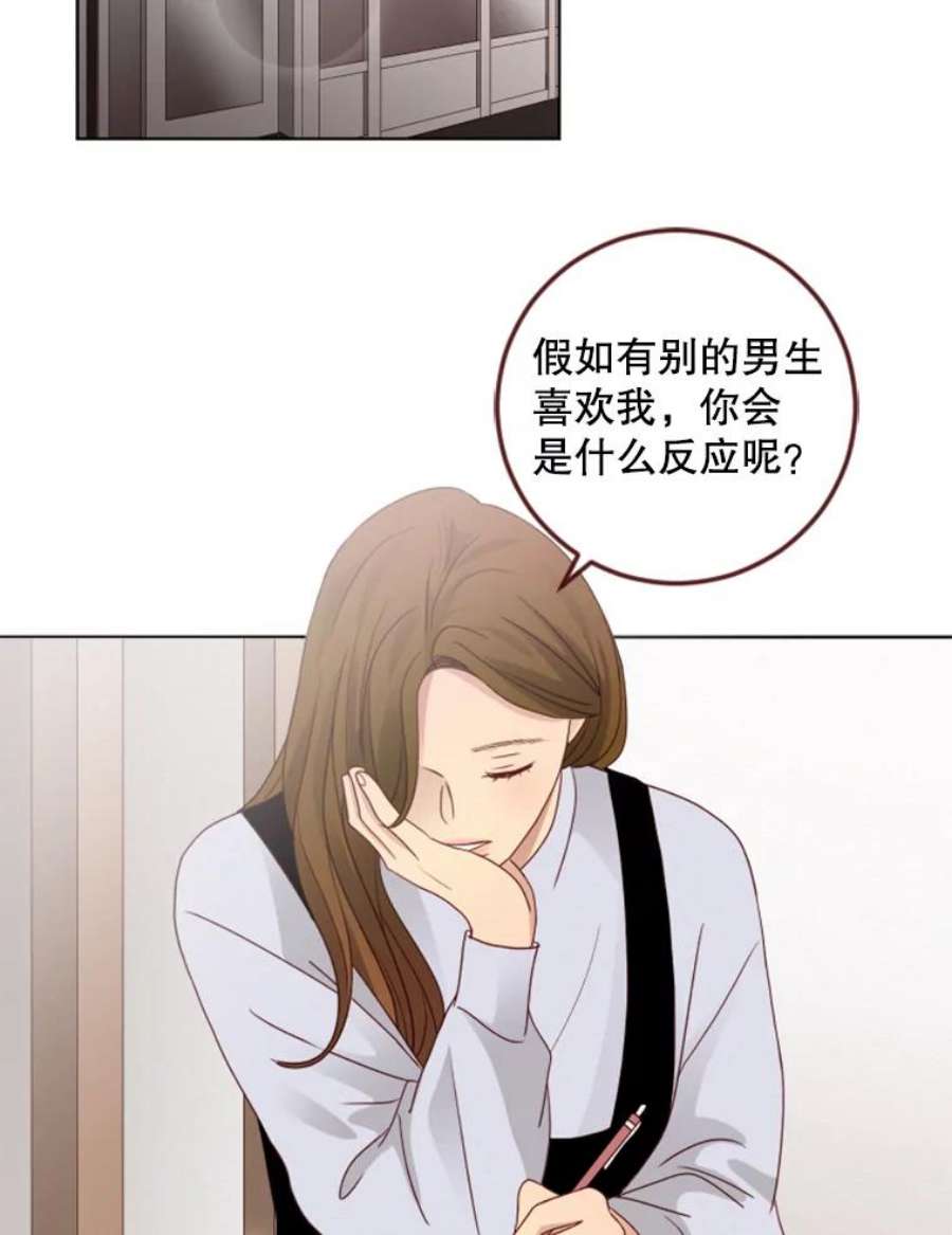 单恋有趣吗漫画,92.踏实的感觉 2图