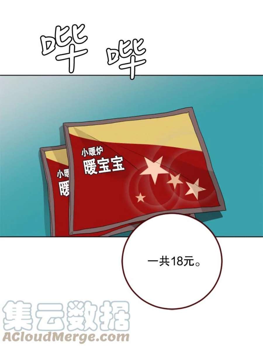 单恋有趣吗漫画,92.踏实的感觉 43图