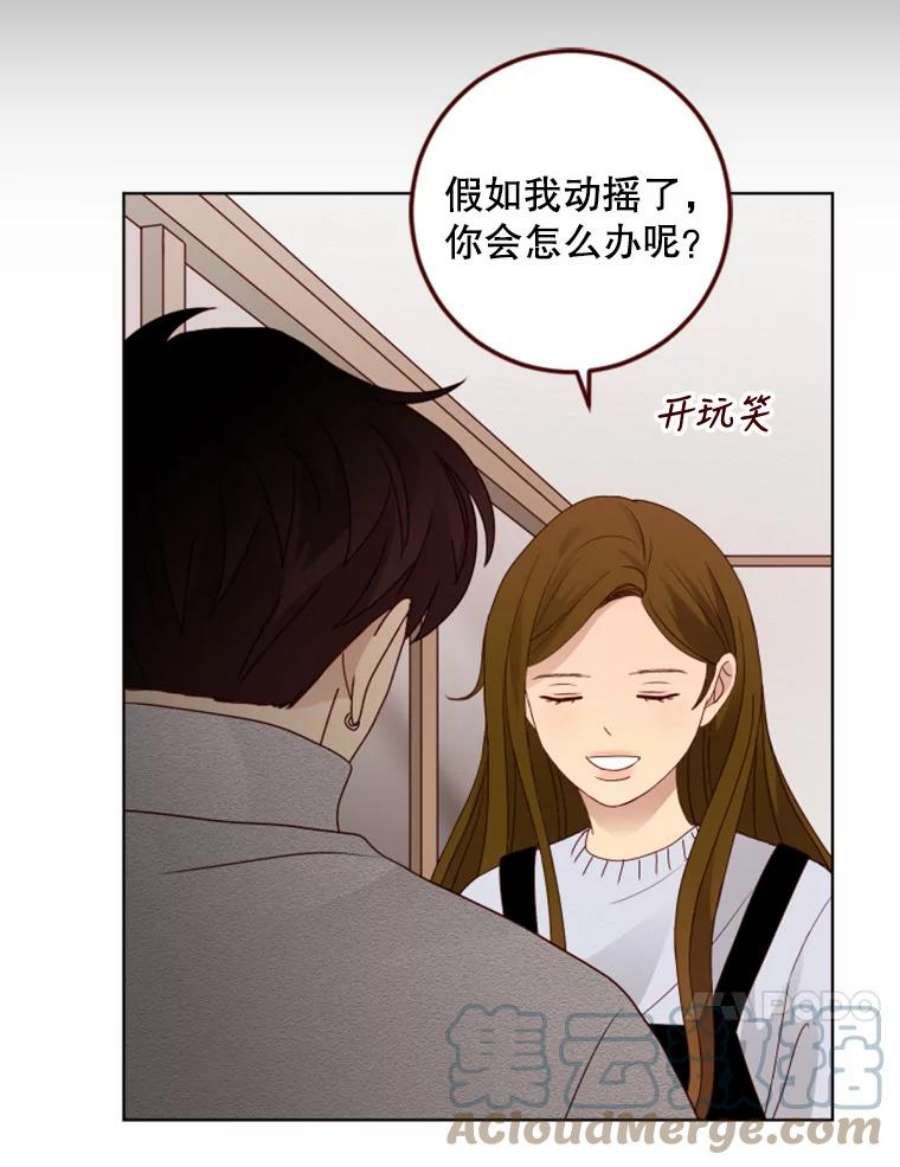 单恋有趣吗漫画,92.踏实的感觉 10图