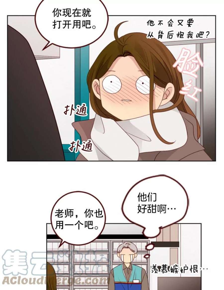 单恋有趣吗漫画,92.踏实的感觉 49图