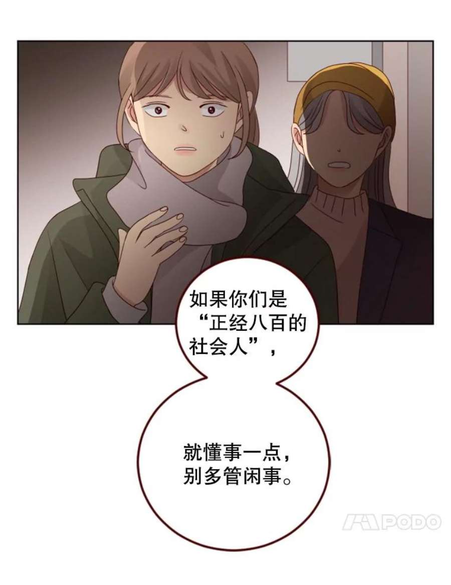 单恋有趣吗漫画,92.踏实的感觉 77图