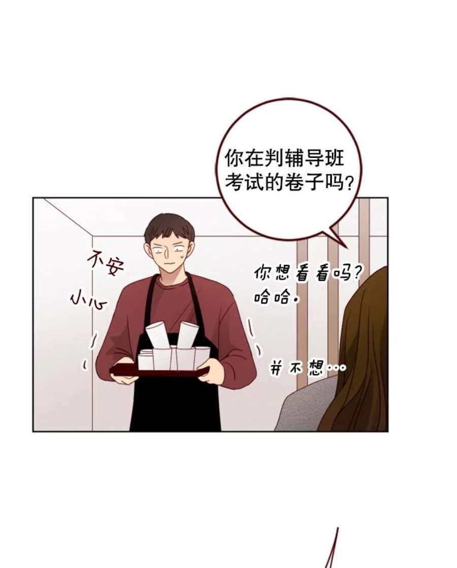 单恋有趣吗漫画,92.踏实的感觉 21图