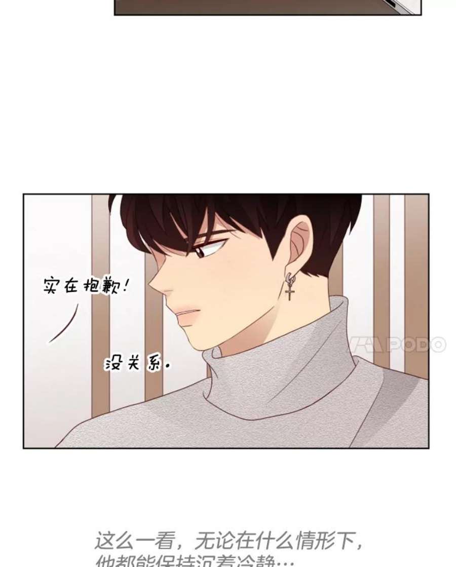 单恋有趣吗漫画,92.踏实的感觉 27图