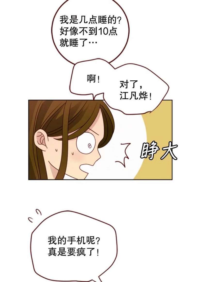 单恋的感觉是什么感觉漫画,97.暗恋你 45图