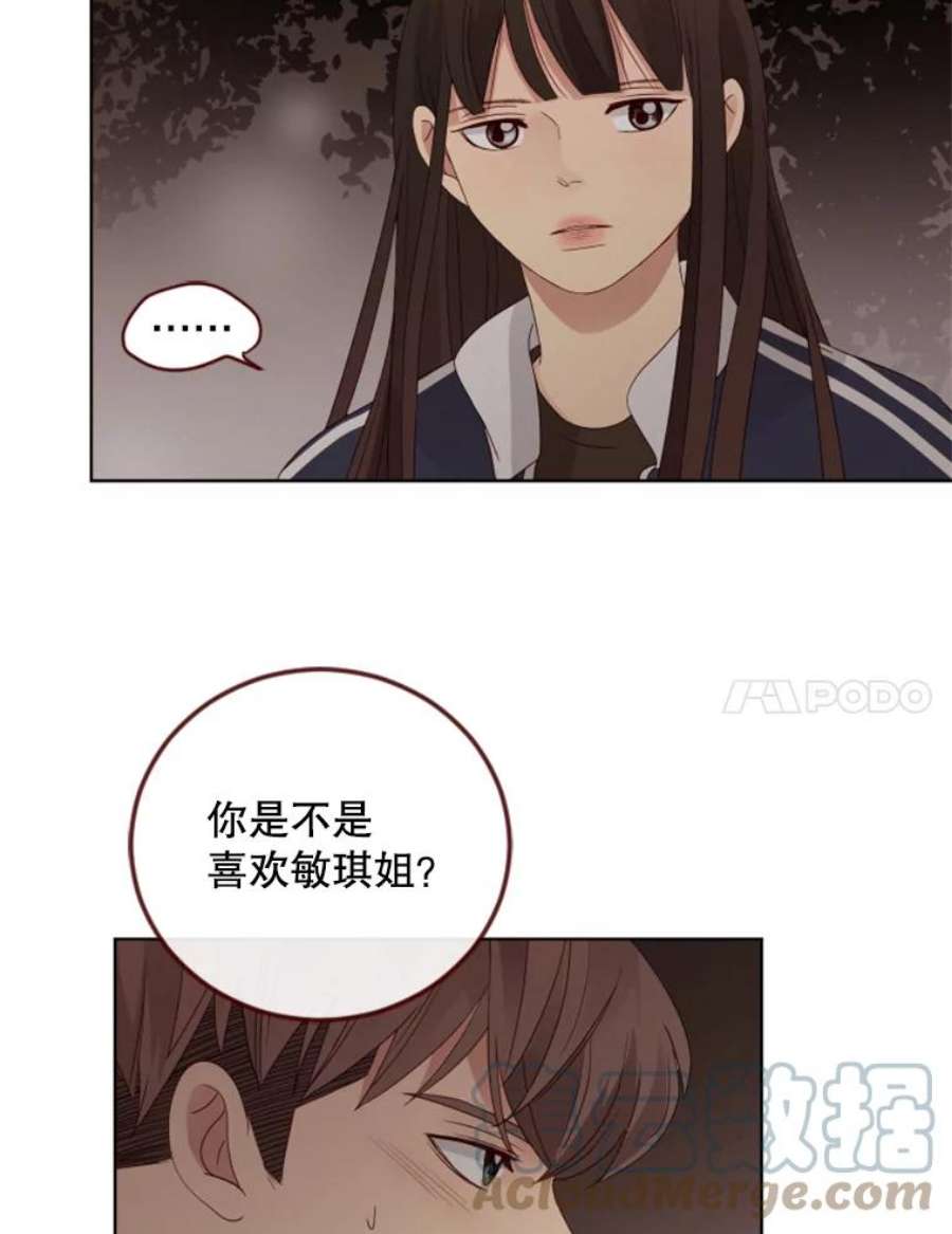 单恋的感觉是什么感觉漫画,97.暗恋你 7图