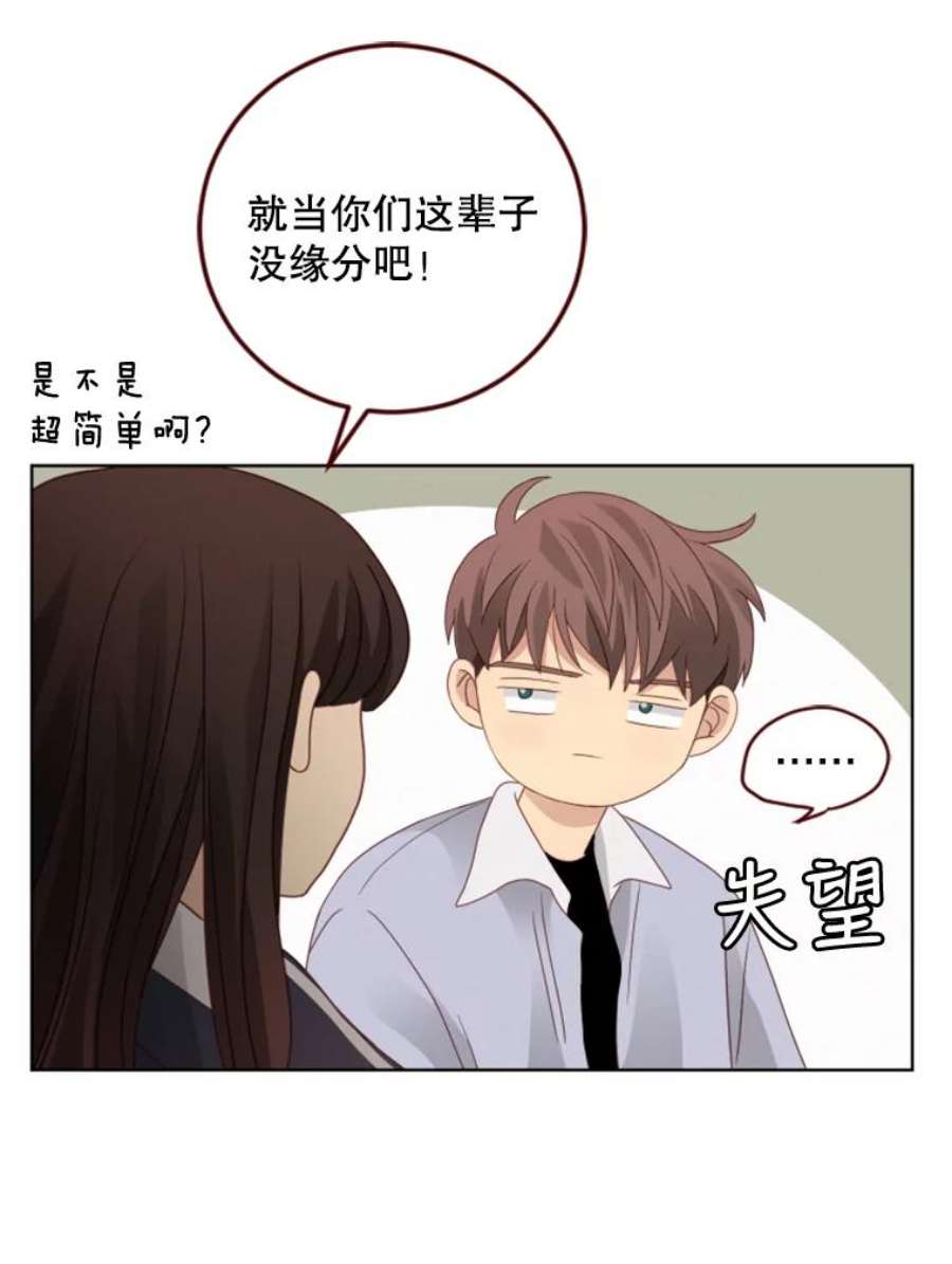 单恋的感觉是什么感觉漫画,97.暗恋你 21图