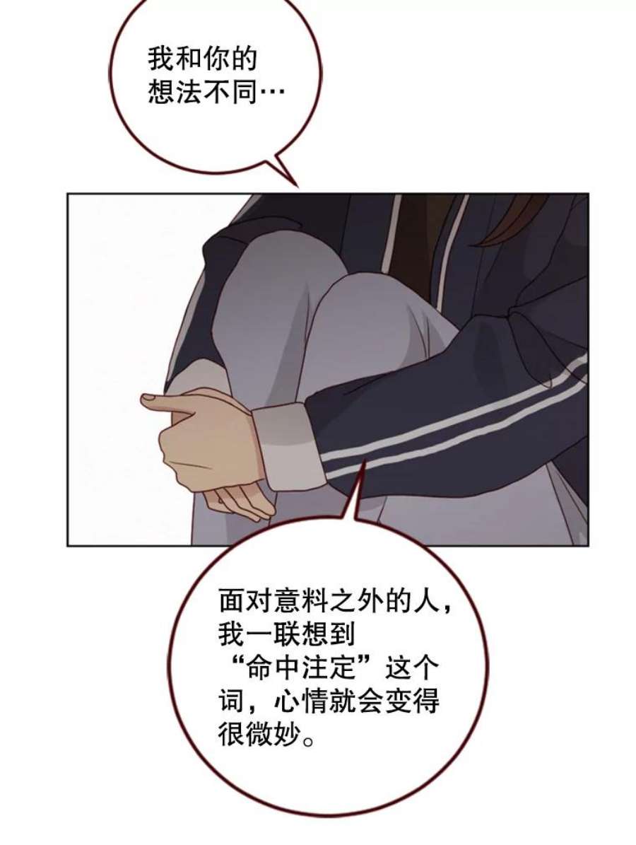 单恋的感觉是什么感觉漫画,97.暗恋你 23图