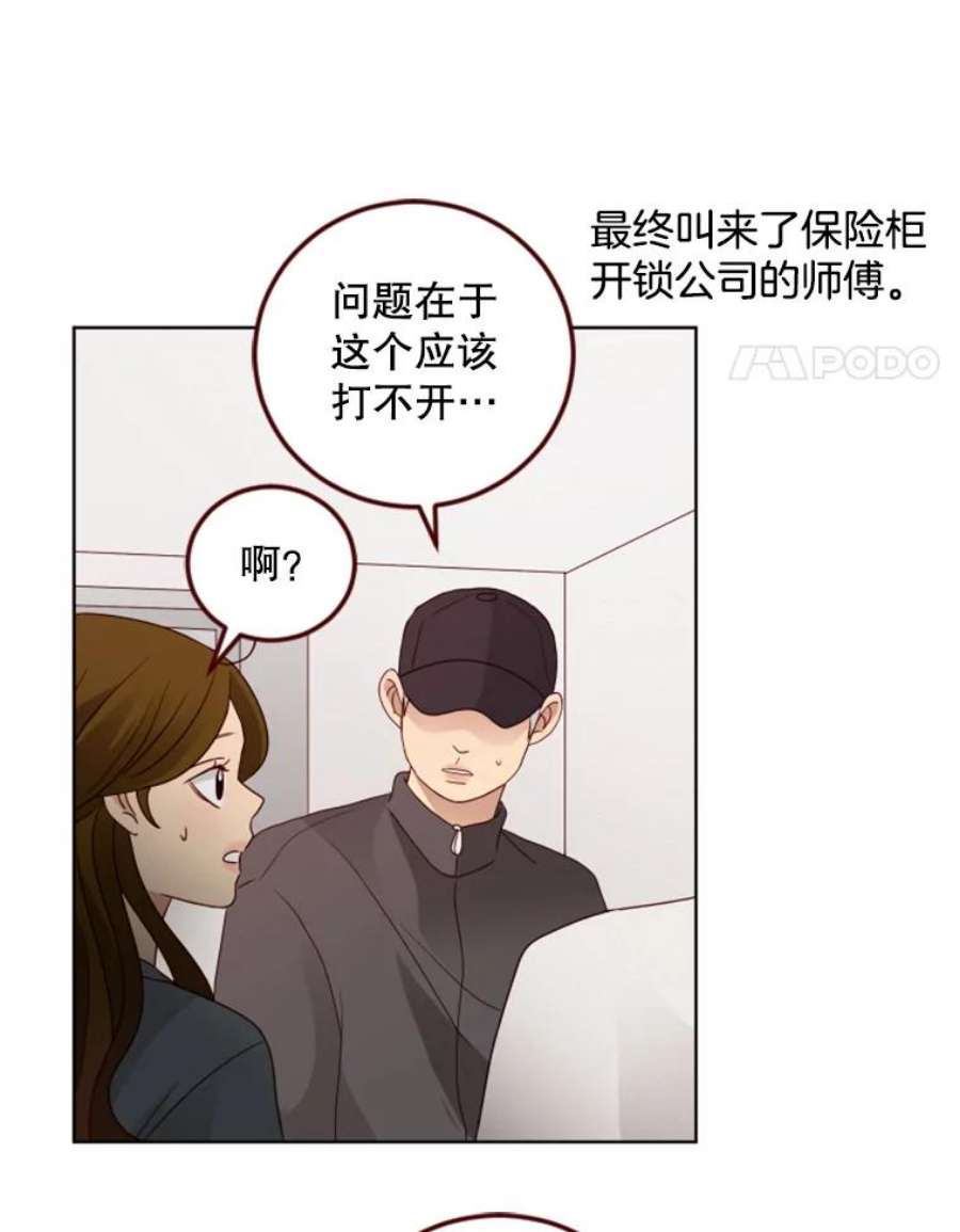 单恋的感觉是什么感觉漫画,98.诡异的保险柜 14图