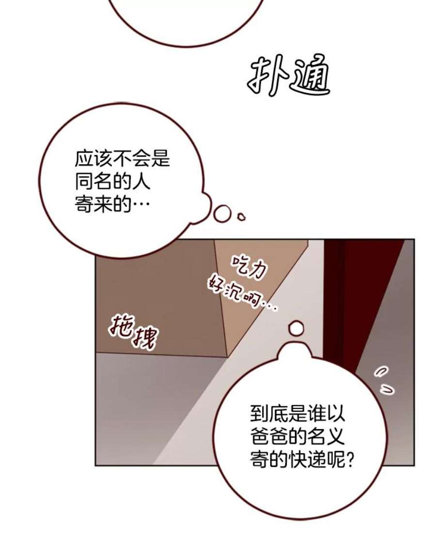 单恋的感觉是什么感觉漫画,98.诡异的保险柜 6图