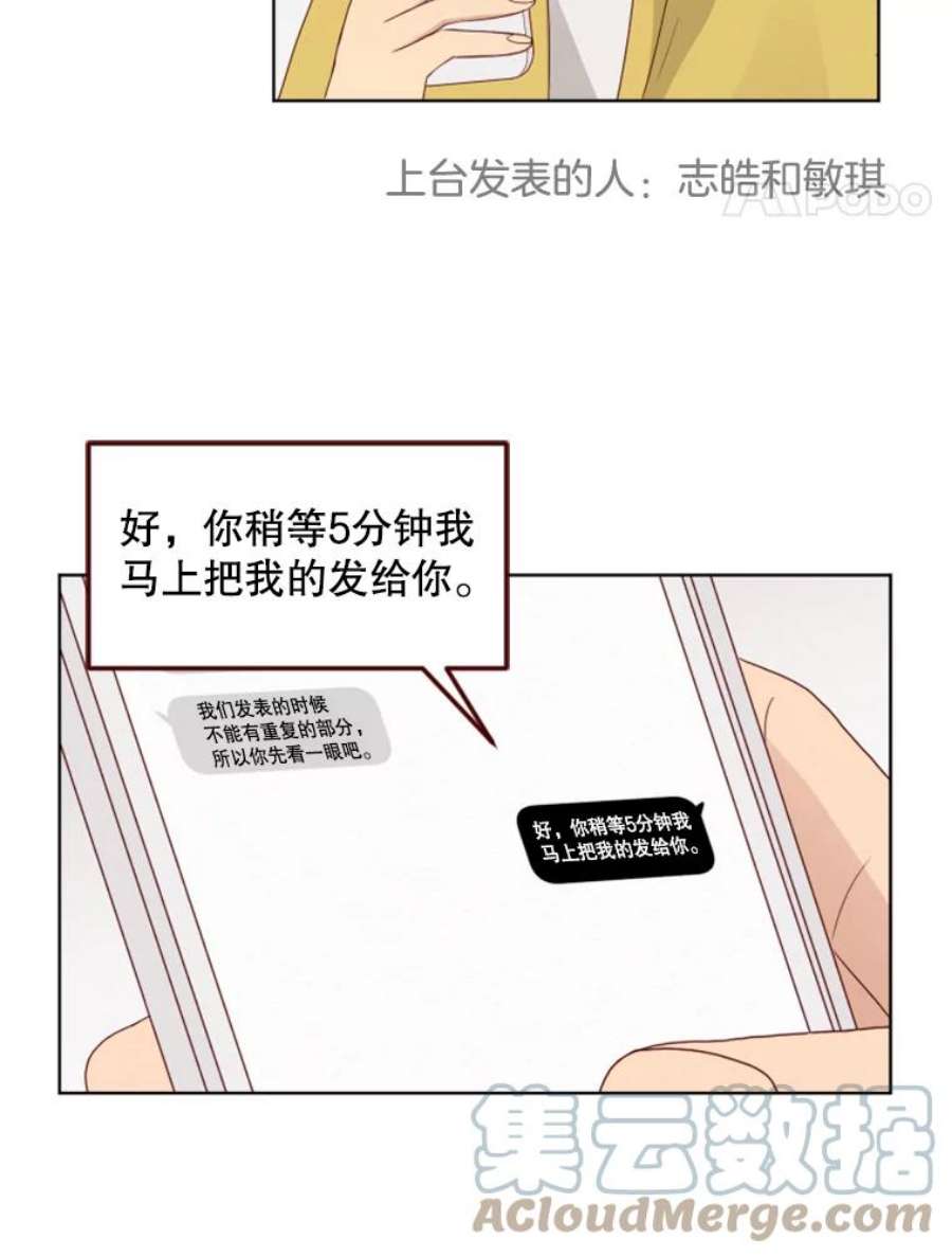 单恋的感觉是什么感觉漫画,98.诡异的保险柜 28图