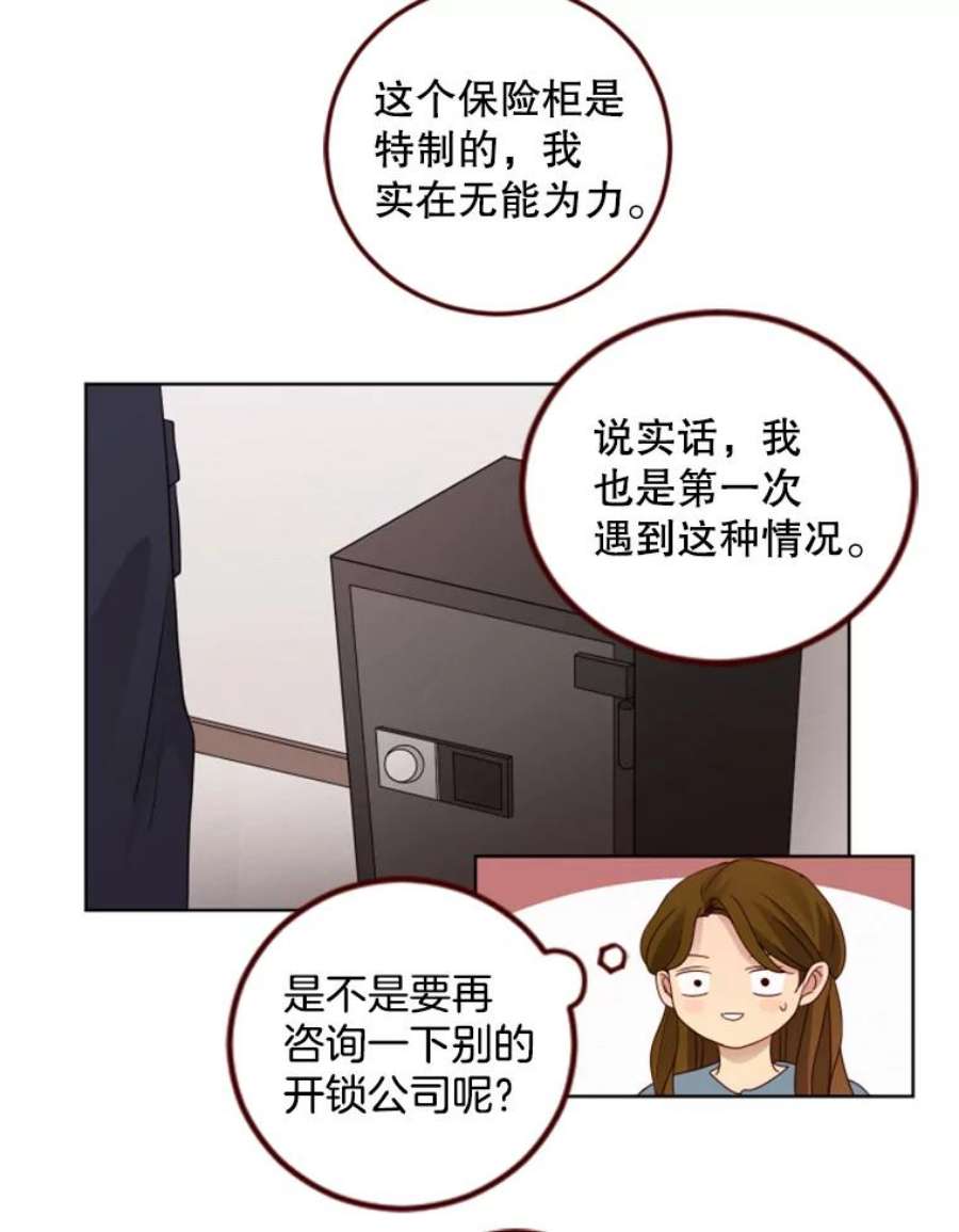 单恋的感觉是什么感觉漫画,98.诡异的保险柜 15图