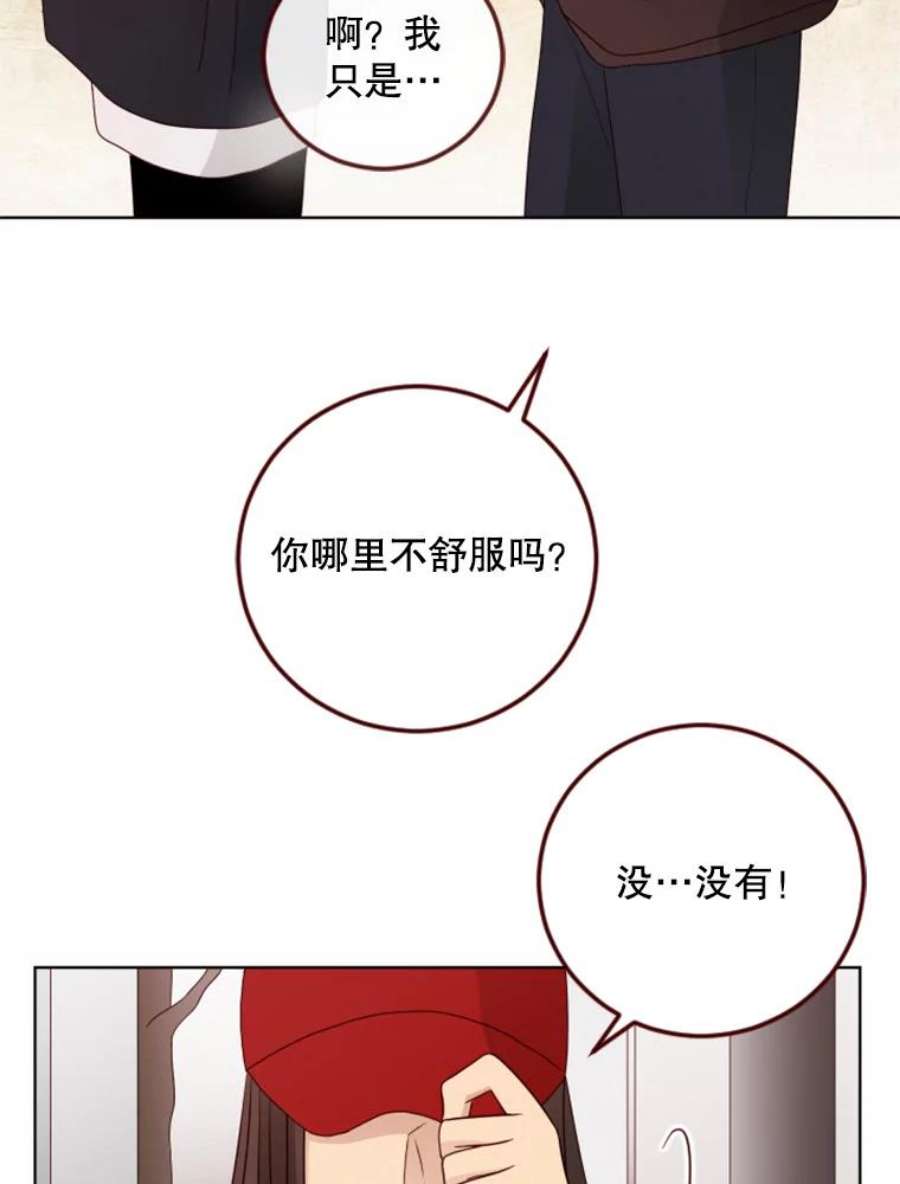 单恋的感觉是什么感觉漫画,101.游乐园 81图