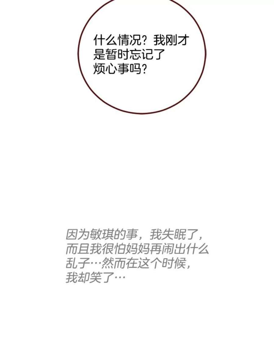 单恋的感觉是什么感觉漫画,101.游乐园 92图