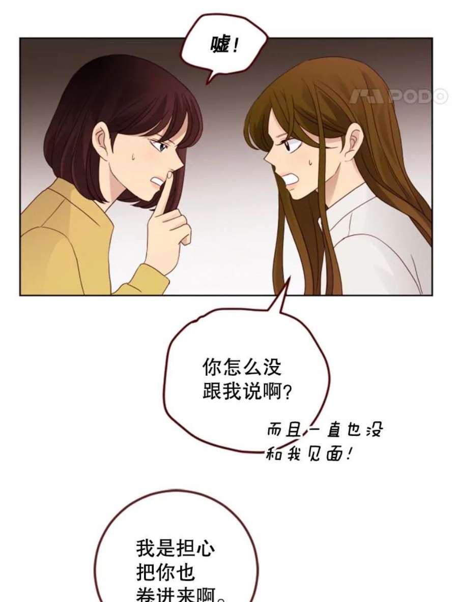 单恋的感觉是什么感觉漫画,102.是不是要改口？ 48图