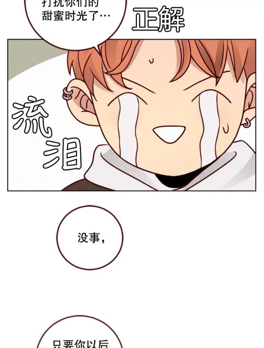 单恋的感觉是什么感觉漫画,102.是不是要改口？ 21图