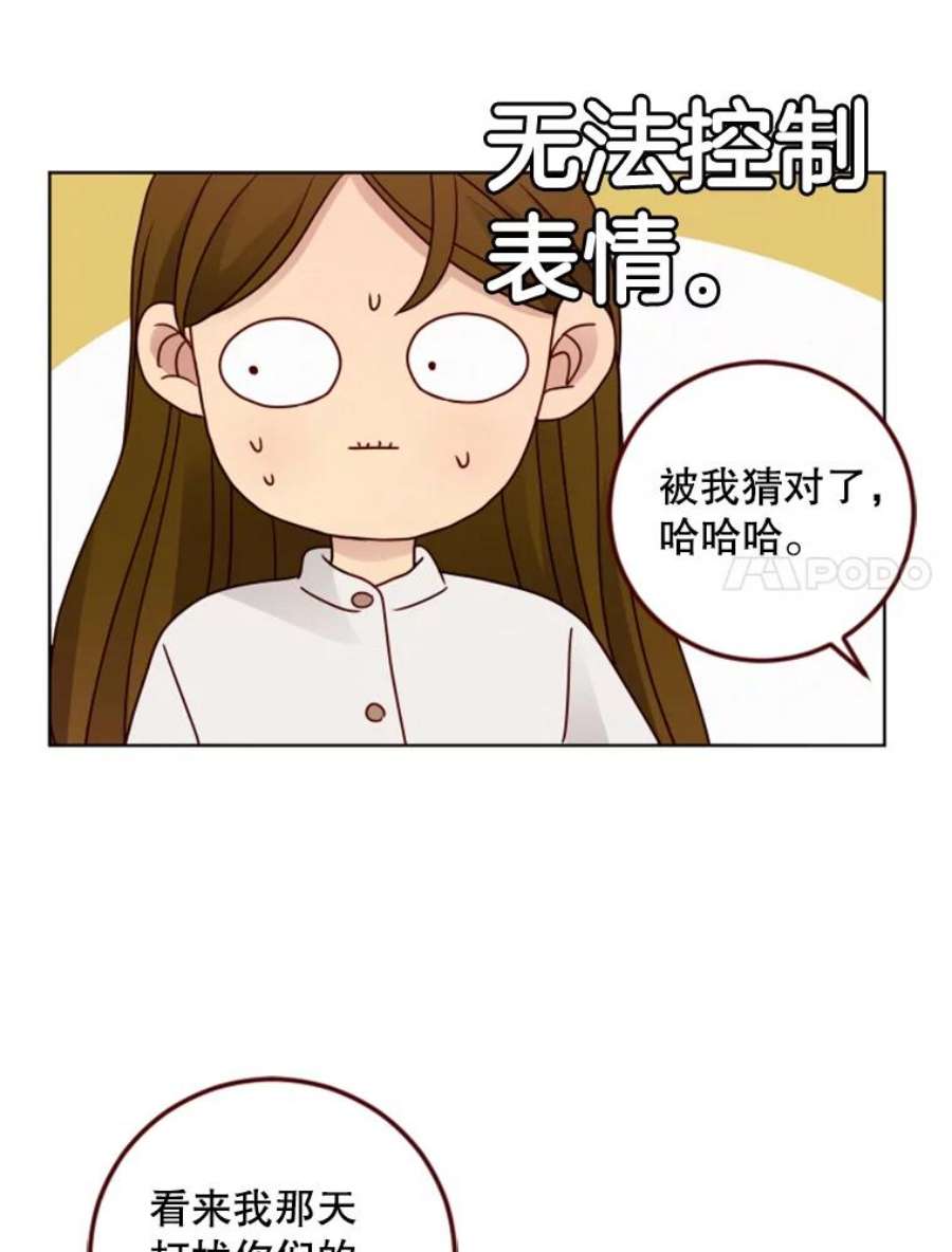 单恋的感觉是什么感觉漫画,102.是不是要改口？ 20图