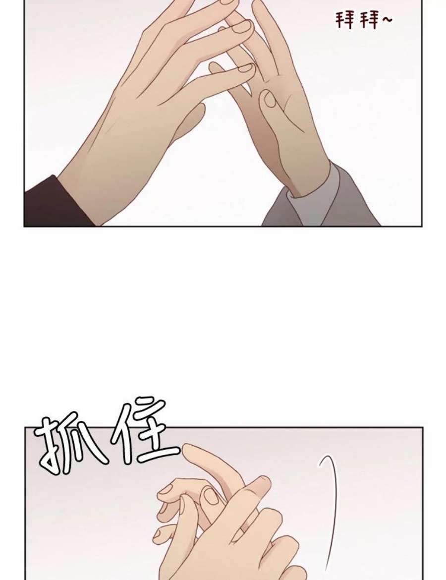 单恋的感觉是什么感觉漫画,102.是不是要改口？ 33图