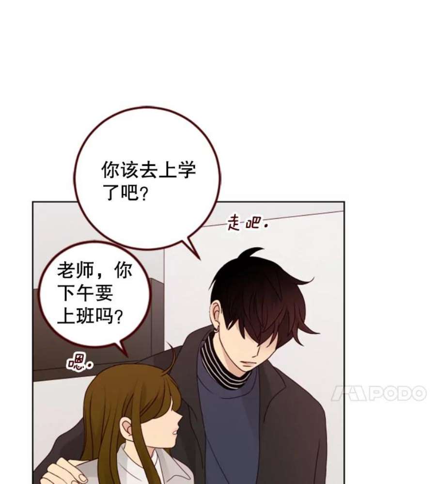 单恋的感觉是什么感觉漫画,102.是不是要改口？ 23图