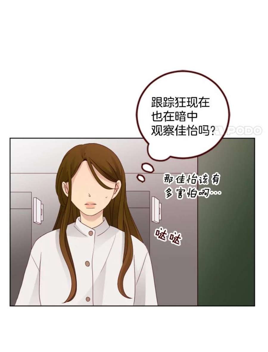 单恋的感觉是什么感觉漫画,102.是不是要改口？ 77图