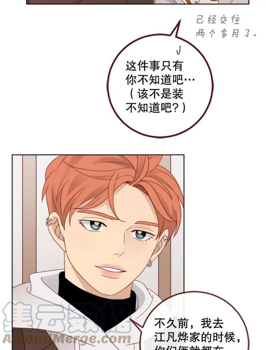 单恋的感觉是什么感觉漫画,102.是不是要改口？ 16图