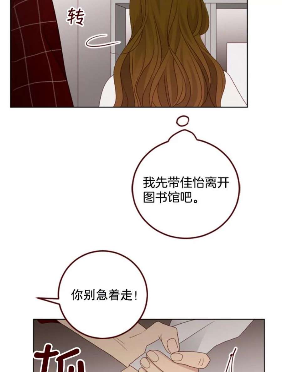 单恋的感觉是什么感觉漫画,102.是不是要改口？ 89图