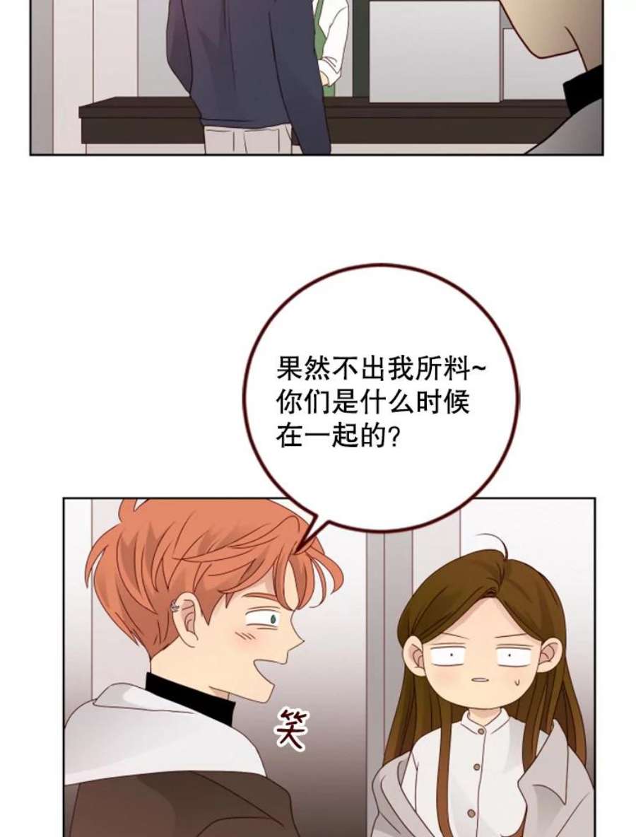 单恋的感觉是什么感觉漫画,102.是不是要改口？ 15图