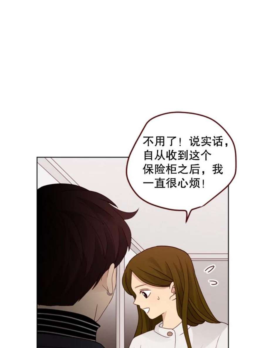 单恋的感觉是什么感觉漫画,102.是不是要改口？ 9图