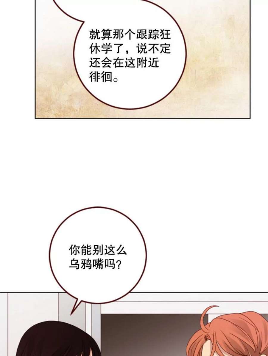 单恋的感觉是什么感觉漫画,103.两肋插刀 33图