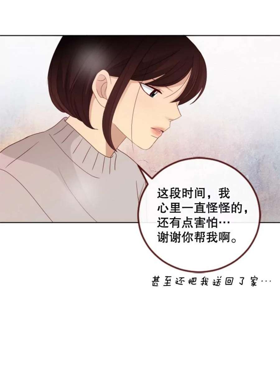 单恋的感觉是什么感觉漫画,103.两肋插刀 30图