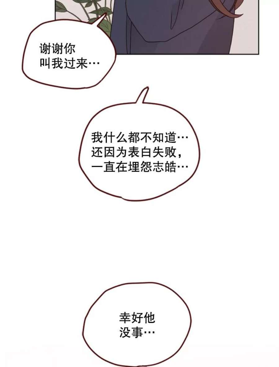 单恋有趣吗漫画,105.受伤 62图