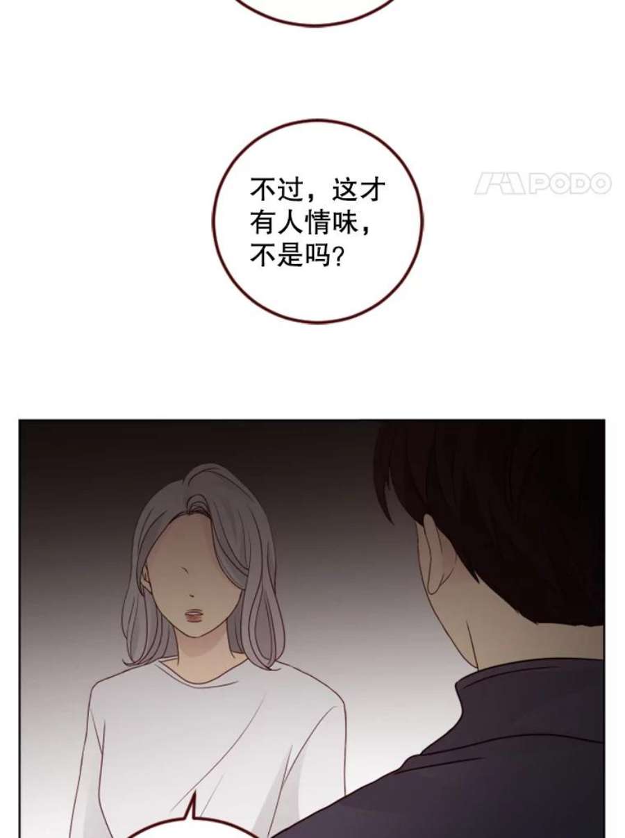 单恋的感觉是什么感觉漫画,112.海边研修 59图