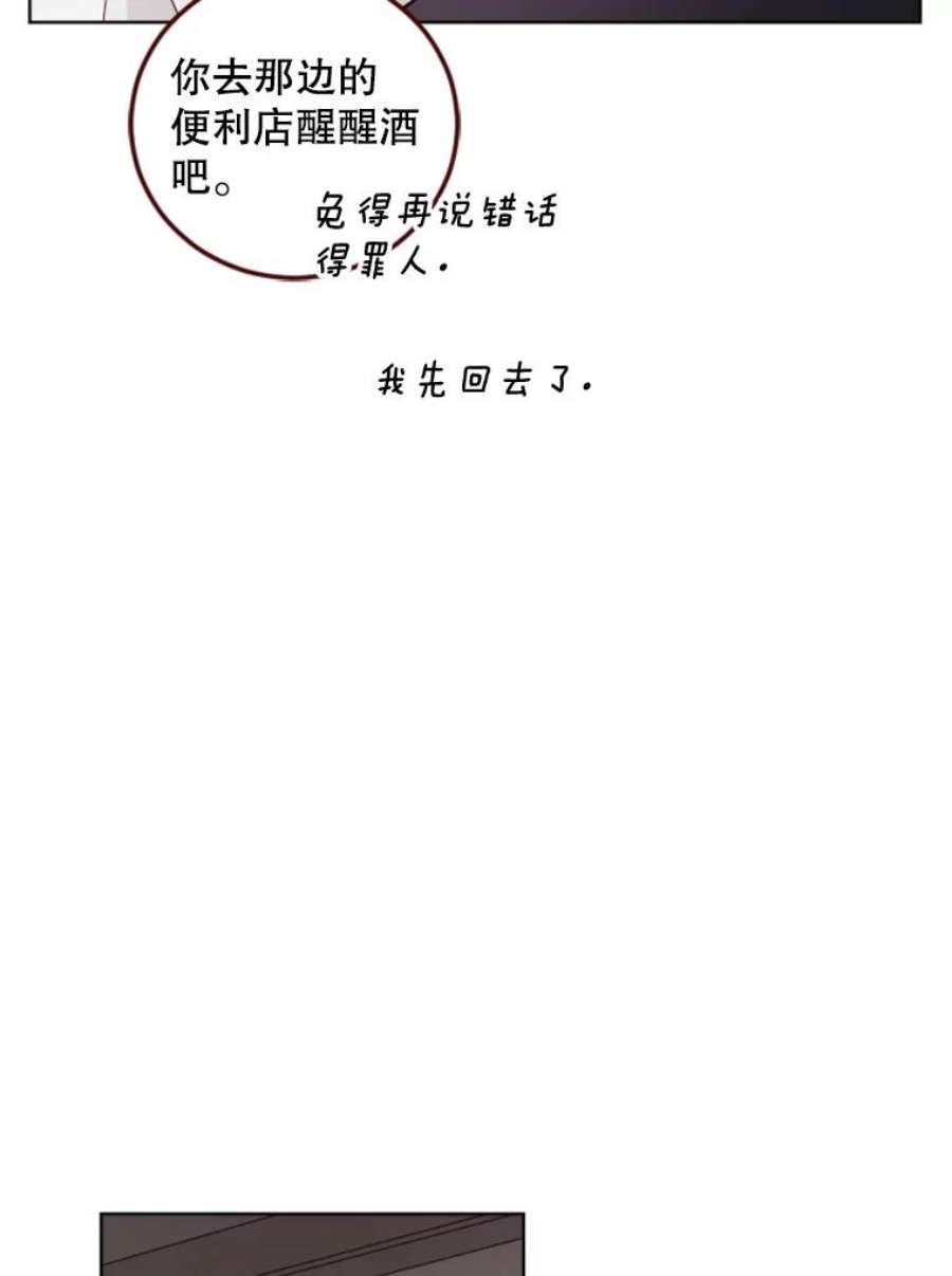 单恋的感觉是什么感觉漫画,112.海边研修 60图