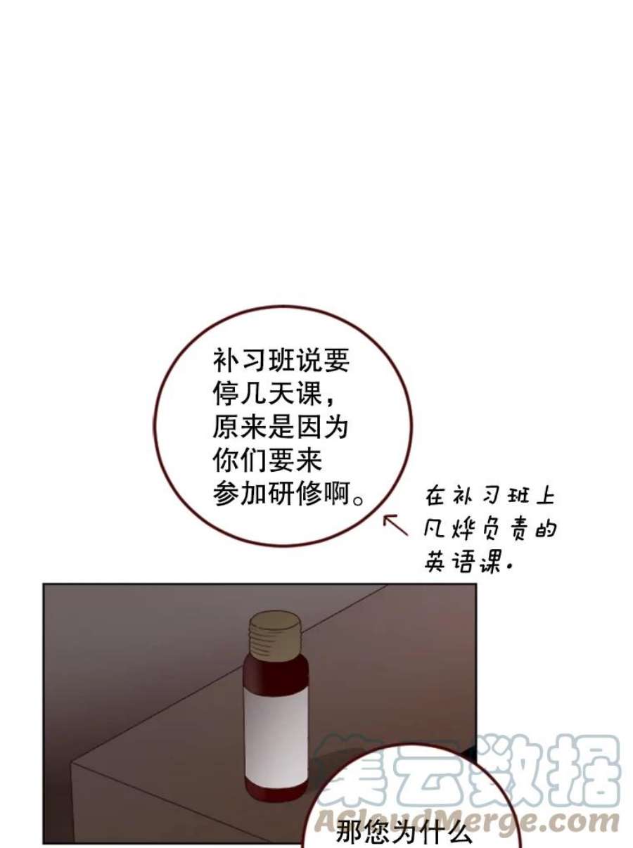 单恋的感觉是什么感觉漫画,112.海边研修 67图