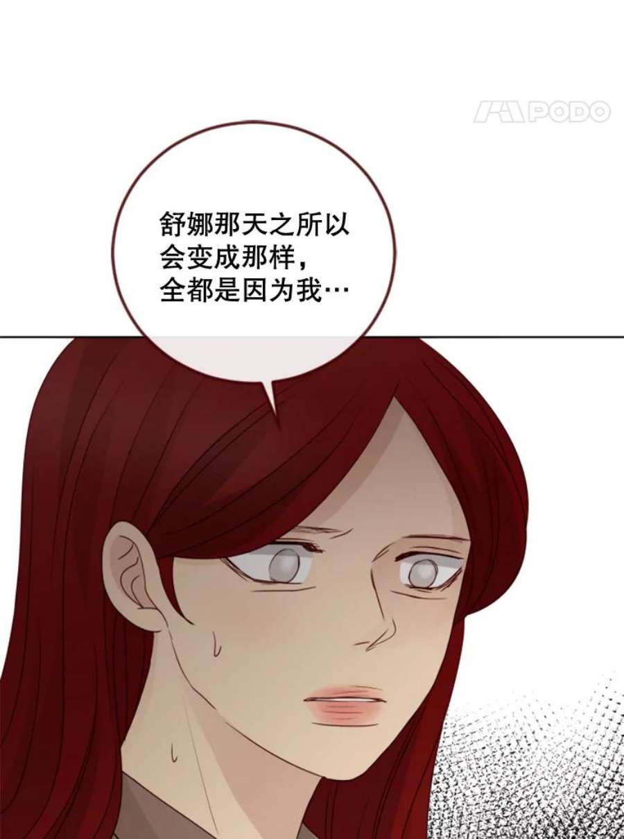 单恋的感觉是什么感觉漫画,112.海边研修 75图