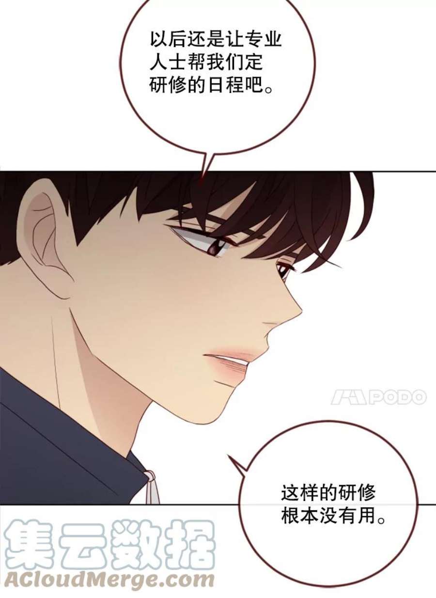 单恋的感觉是什么感觉漫画,112.海边研修 49图