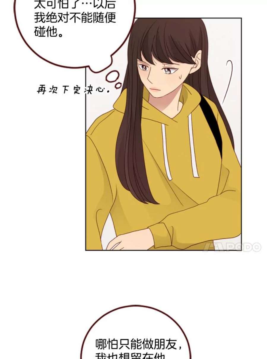 单恋有意义吗漫画,116.想要确认 84图