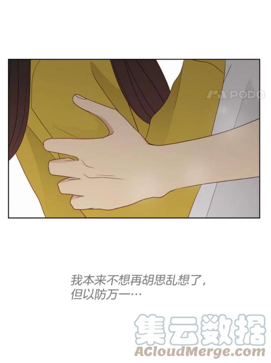 单恋有意义吗漫画,116.想要确认 94图