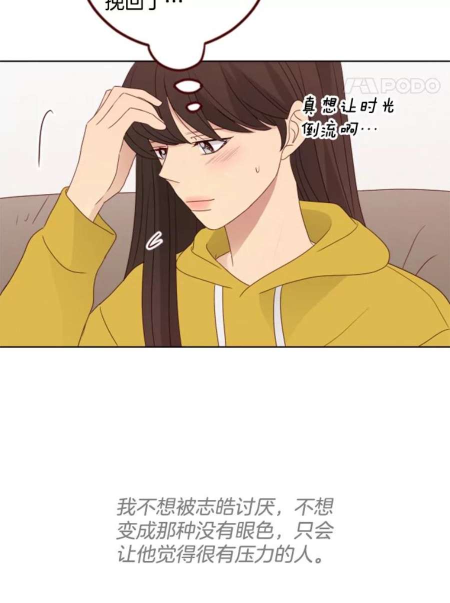 单恋有意义吗漫画,116.想要确认 75图