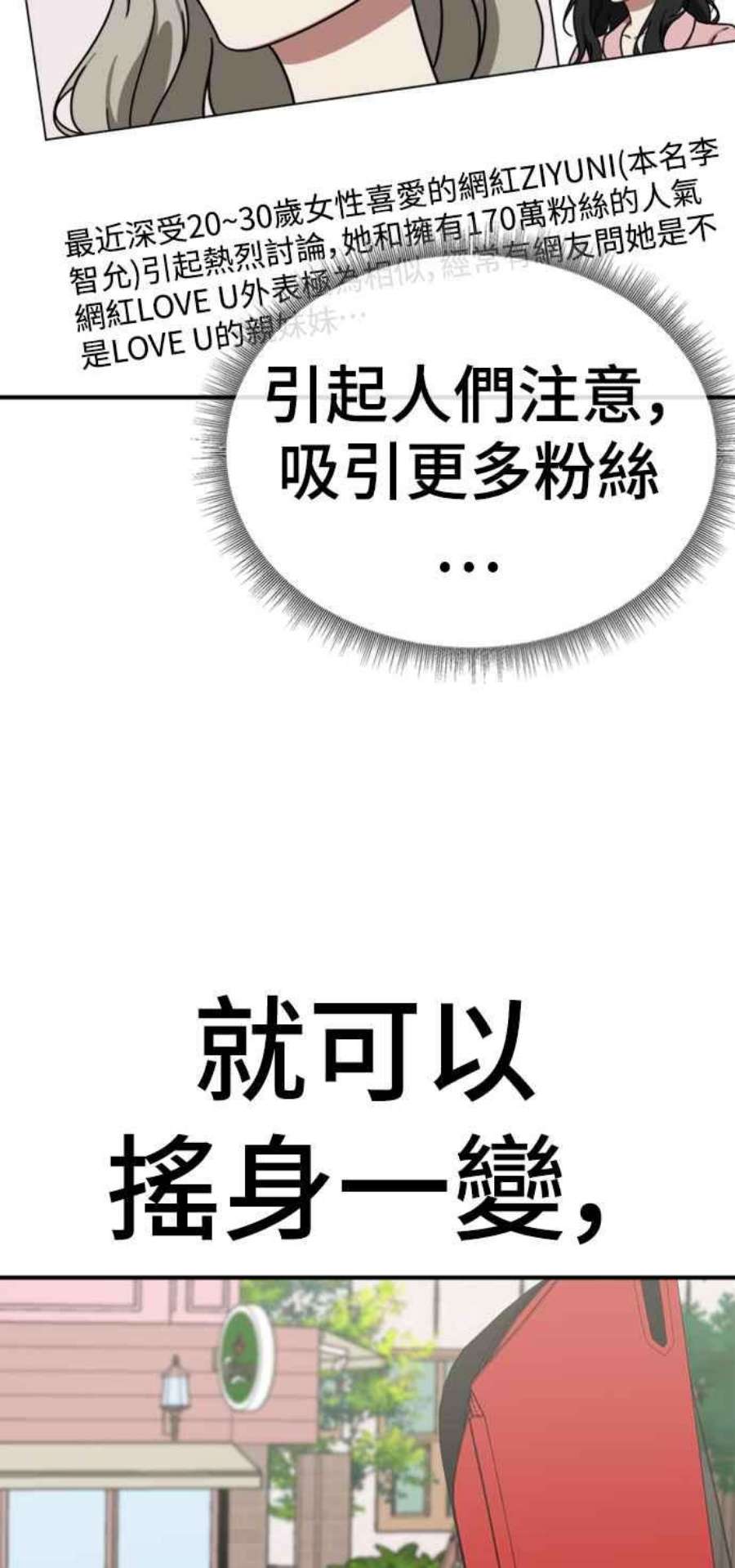 盗脸人生漫画,李智允 4 71图